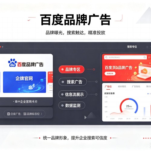 安乡百度品牌广告